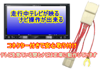 スズキのカーナビを走行中テレビを見るナビ操作をする ディーラーオプションナビ適合表